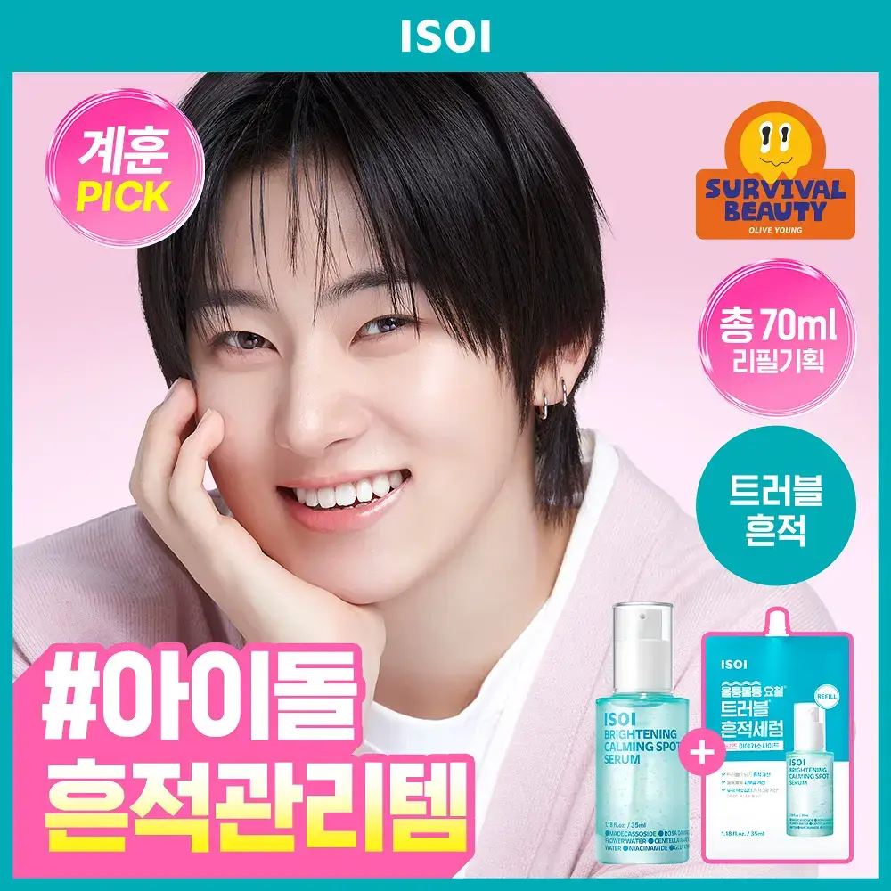 [대용량/흔적리셋] 아이소이 브라이트닝 카밍 스팟 세럼 35ml 리필 기획(+35ml)